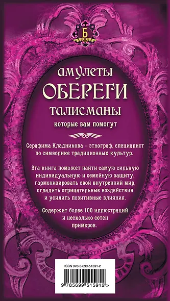Берег.Амулеты обереги талисманы кот.вам помогут - фото 2