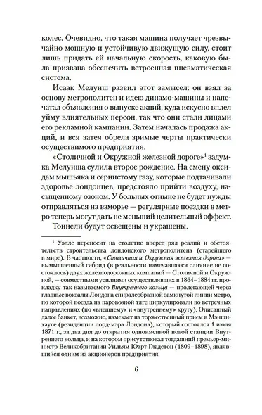 Дверь в стене - фото 12