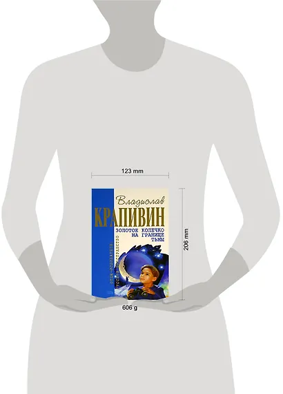 Золотое колечко на границе тьмы - фото 2