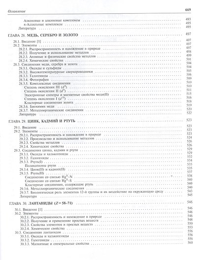 Химия элементов: в 2 т. Т. 1 и 2 / 3-е изд. - фото 6