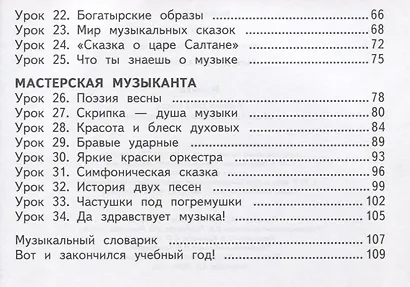 Музыка: учебник для 2 класса общеобразовательных учреждений (+CD) - фото 3
