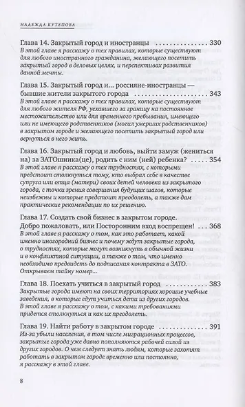 Тайны закрытых городов - фото 5