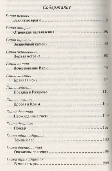 Изумрудное сердце - фото 6
