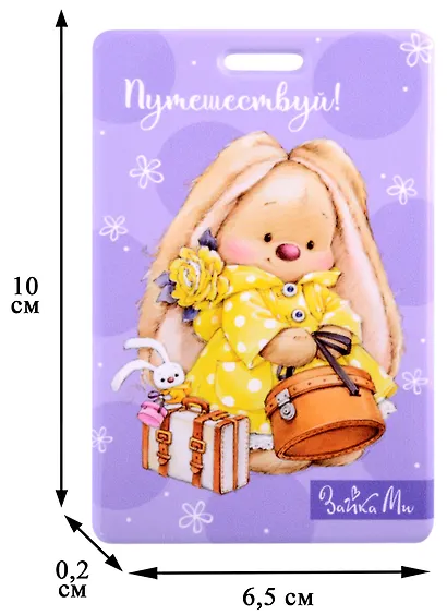 Чехол для карточек Зайка Ми Путешествуй! - фото 3