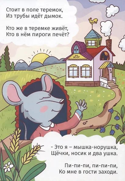 Теремок. Islamic remake - фото 2