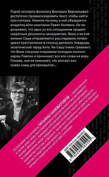 Убийство онсайт - фото 2