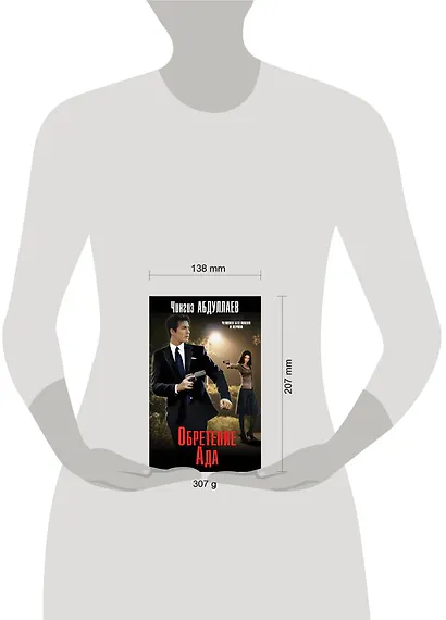 Обретение Ада - фото 4