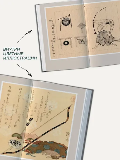 Дзен в искусстве стрельбы из лука - фото 6