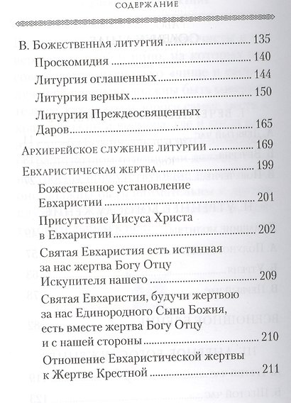 Смысл и значение православного ежедневного богослужения - фото 3