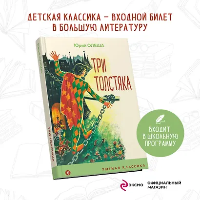 Три Толстяка - фото 4