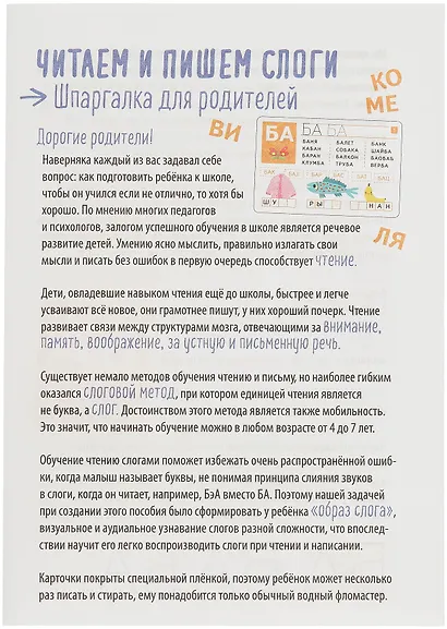 IQ задачки. Читаем и пишем слоги. 36 многоразовых карточек +фломастер. 5-7 лет - фото 8