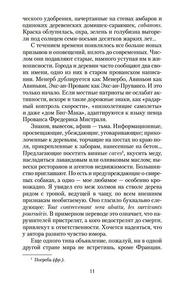 Еще один год в Провансе - фото 11