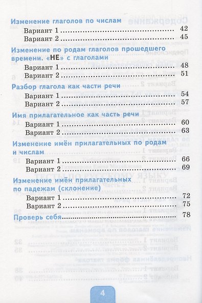 Тесты по русскому языку. 3 класс. Часть 2. К учебнику Л.Ф. Климановой, Т.В. Бабушкиной "Русский язык. 3 класс. В 2-х частях. Часть 2". К системе "Перспектива" - фото 3