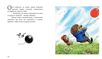 Улетевший шарик - фото 3