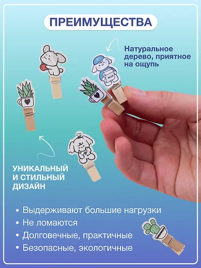 Набор Прищепки декоративные с веревкой 10 шт. Кактусы+Прищепки декоративные с веревкой 10 шт. Зверюшки (11-22132-06) (упаковка) - фото 2