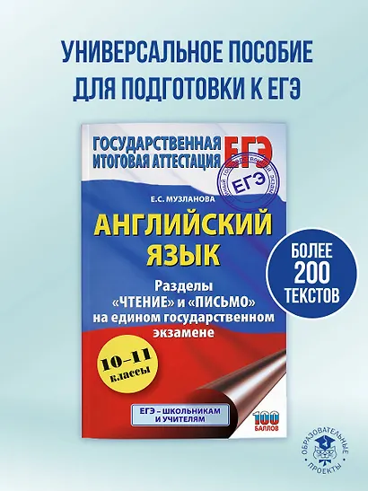 ЕГЭ. Английский язык. Разделы «Чтение» и «Письмо» на едином государственном экзамене - фото 4