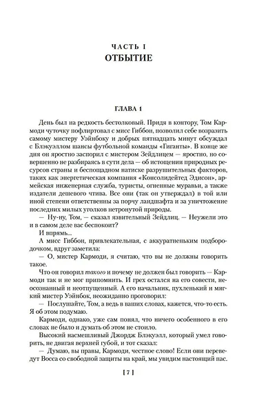 Координаты чудес - фото 12