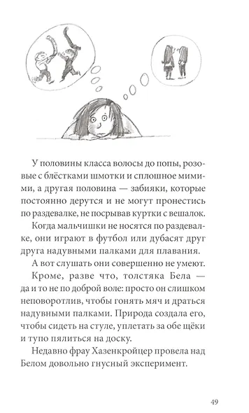 Я всего лишь ребенок - фото 6