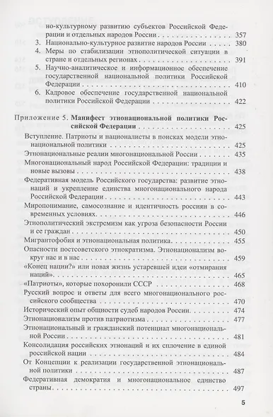 Этнонациональная политика в Российской Федерации (концепции, практика, реализация,перспективы) - фото 4