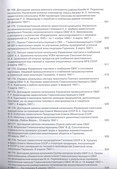 Советская военная администрация в Германии, 1945–1949 гг.: Экономические аспекты деятельности: сборн - фото 8