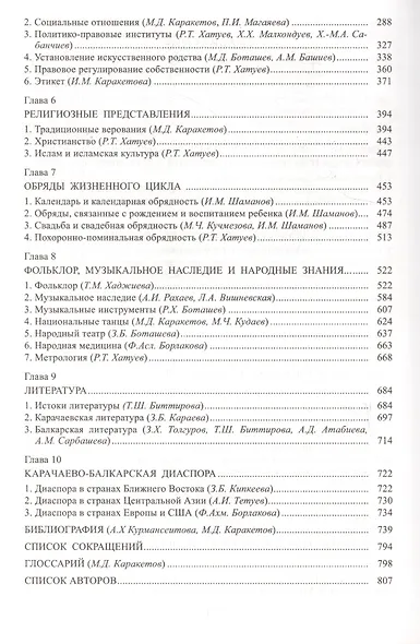 Карачаевцы Балкарцы (НарИКульт) - фото 3