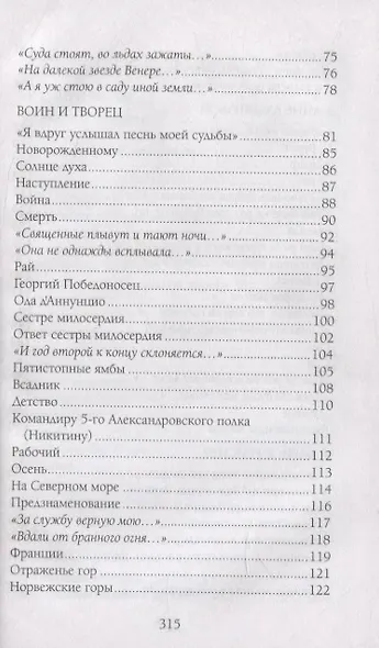Я буду думать лишь о вас, о вас… - фото 3