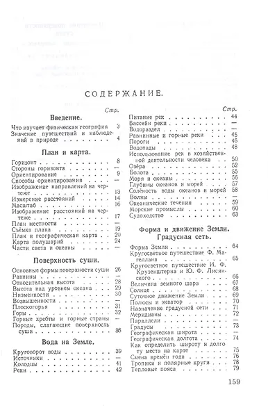 Физическая география для 5 класса - фото 2
