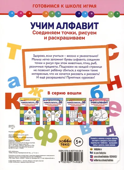 Учим алфавит. Соединяем точки, рисуем и раскрашиваем - фото 2