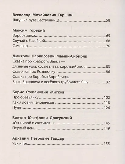 Чтение на лето. Переходим в 3 класс - фото 4