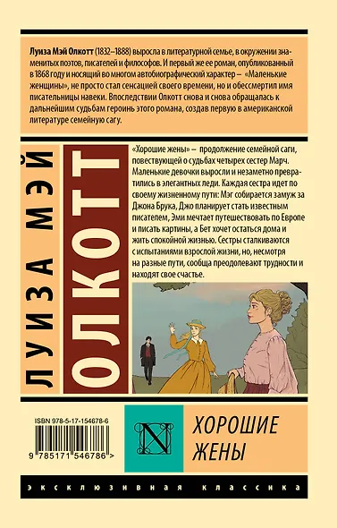 Хорошие жены - фото 2