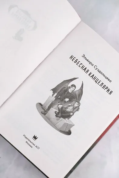 Небесная канцелярия - фото 9