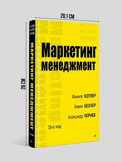 Маркетинг менеджмент - фото 9