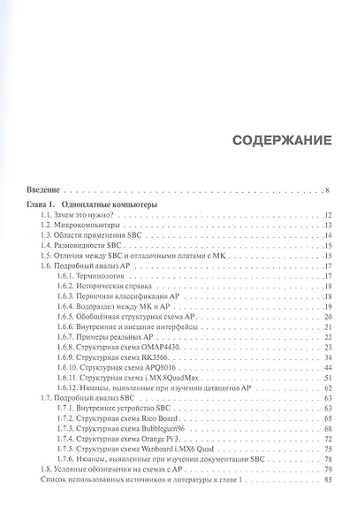 Прикладные процессоры: введение в схемотехнику - фото 3