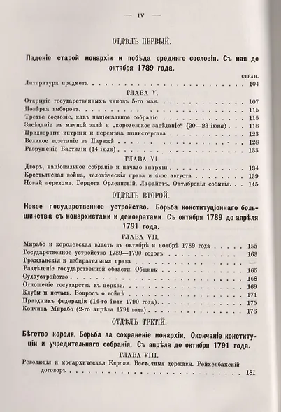 История Французской революции: 1789--1799. Пер. с нем. Изд.3 - фото 3