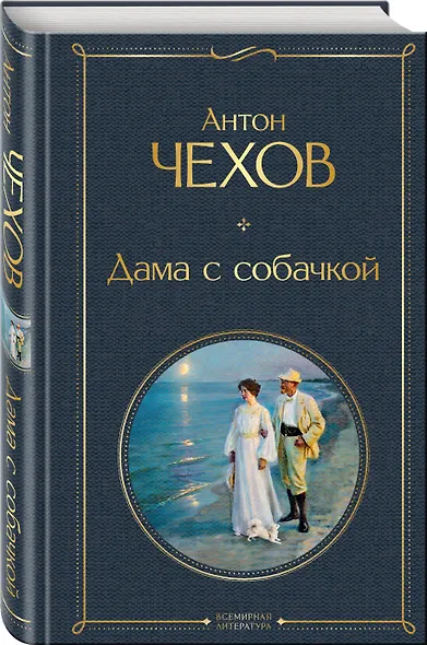 Дама с собачкой - фото 3