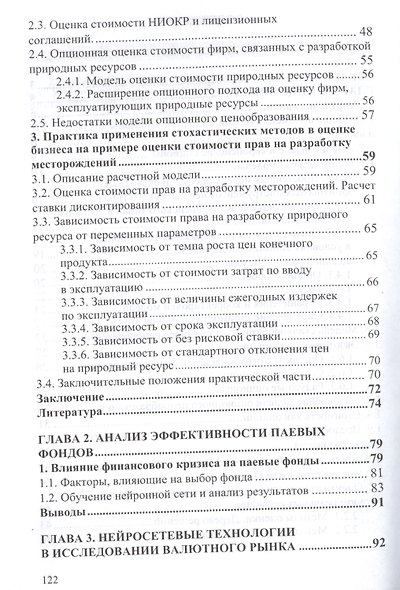 В поисках новых моделей фин. рынка..:Моногр. - фото 3