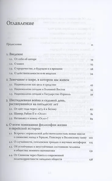 Мысли о нашем еврейском будущем - фото 2