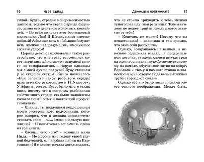 Игра звёзд - фото 12