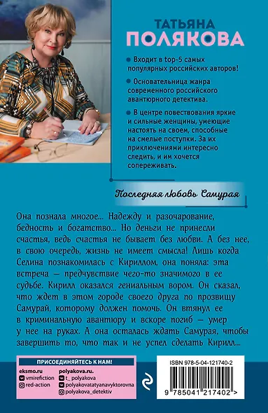 Последняя любовь Самурая - фото 2