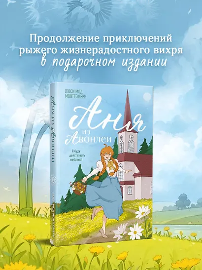 Аня из Авонлеи - фото 4