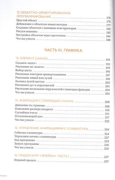 JavaScript для детей. Самоучитель по программированию - фото 6