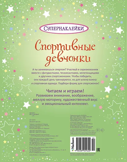 Спортивные девчонки - фото 2