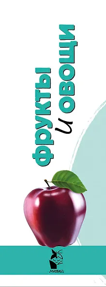 Фрукты и овощи - фото 4