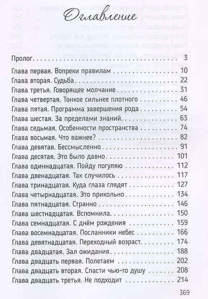 Фаняша. Книга 4. Это судьба - фото 2