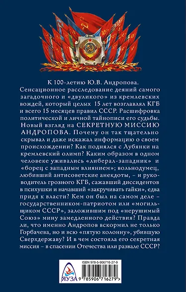 Секретная миссия Андропова - фото 2