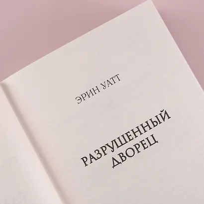 Разрушенный дворец - фото 10