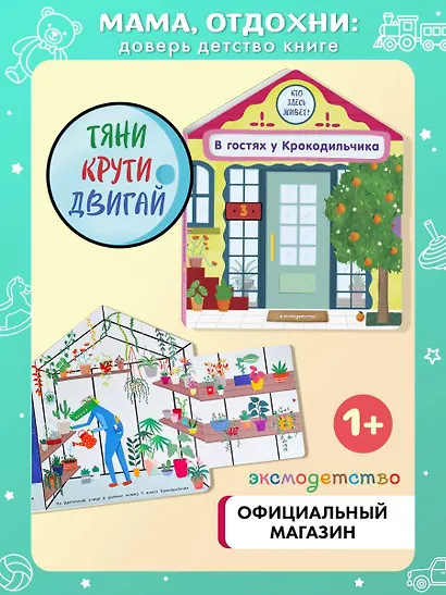 В гостях у Крокодильчика - фото 4