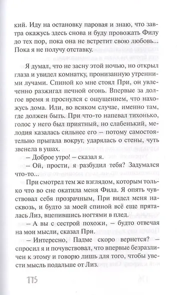 В синих кедах босиком - фото 4