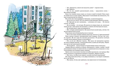 Аврора и Сократ - фото 7