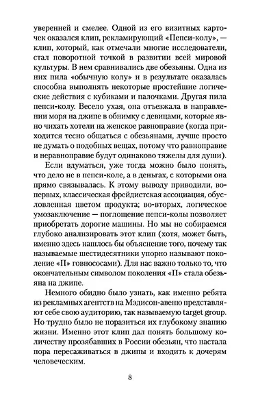 Generation "П" - фото 12